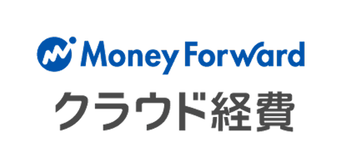 クラウド経費